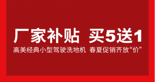 高美招商升級(jí)，“廠補(bǔ)”助力渠道經(jīng)營(yíng)