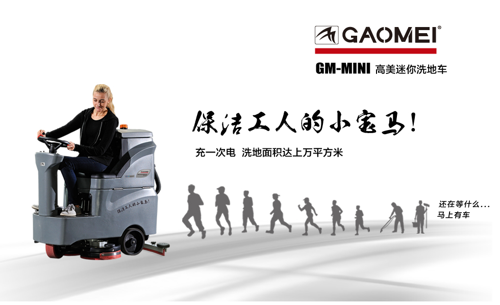 洗地機(jī)，您買對了嗎？