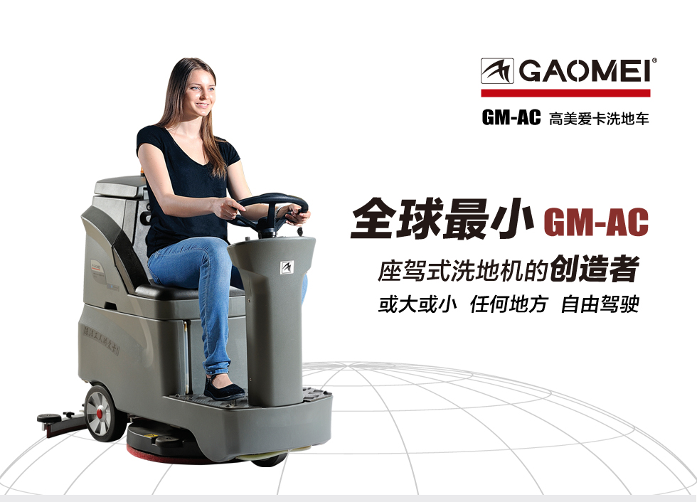 高美洗地機(jī)在工廠清潔中大顯身手！