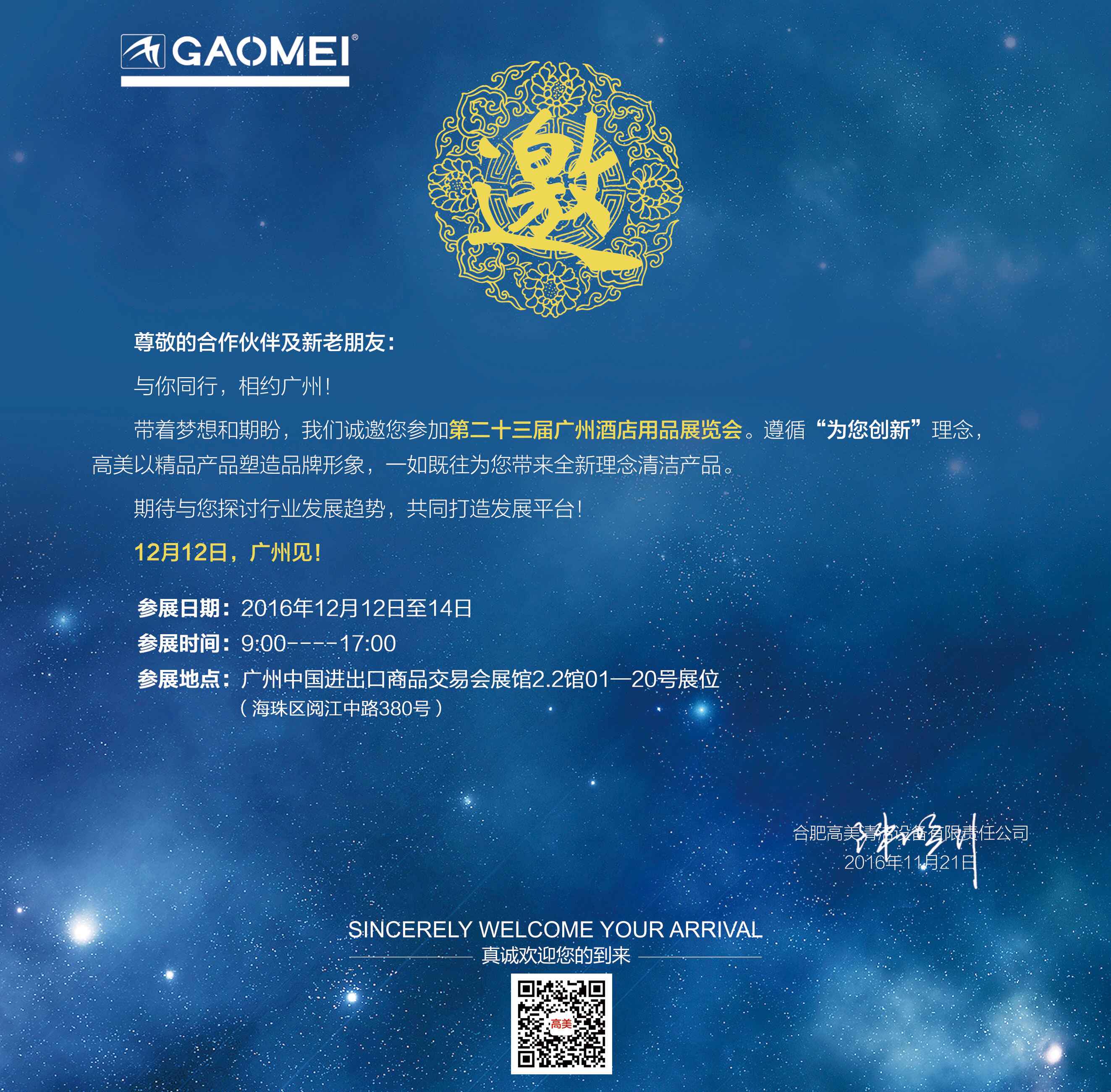 與你同行，相約廣州!