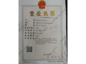 營業(yè)執(zhí)照